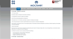 Desktop Screenshot of moslift.ru